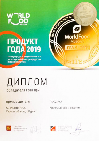 Grand Prize at the «Product of the Year-2019» competition, WorldFood Moscow exhibition, for «DO! Mini» crackers.