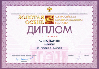 Diploma for the participation in the exhibition «Golden Autumn»