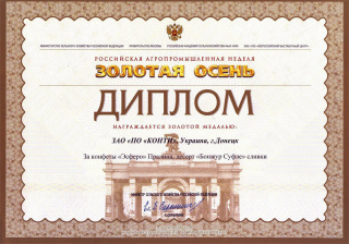 Gold Medal for sweets ‘EsfeRo Pralina’, dessert ‘Bonjour SOUFFLE’ in the framework of the Exhibition ‘Golden Autumn’