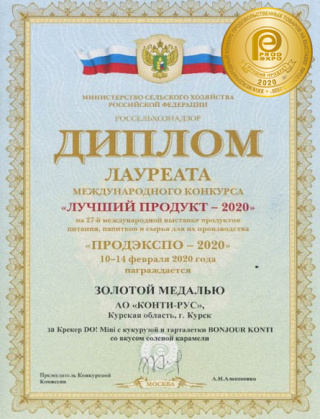 Gold medal at the international competition «Best Product-2020», exhibition «PRODEXPO», for «DO! Mini» crackers.