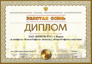 «Золотая медаль» в рамках выставки «Золотая осень»