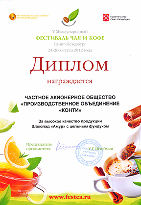 Diploma for the high quality of the chocolate AMOUR, the International Tea and Coffee Festival