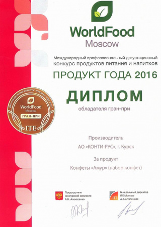 ГРАН-ПРИ на конкурсе «Продукт года-2016», выставка «WorldFood Moscow», за конфеты «Амур»