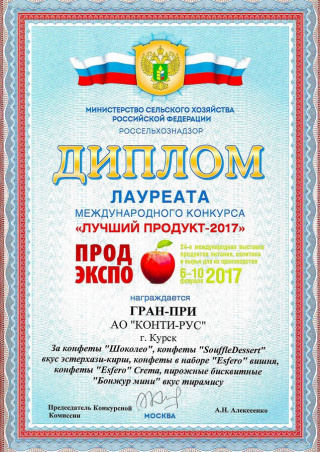 Gold medal at the international competition «Best Product-2017», exhibition «PRODEXPO»