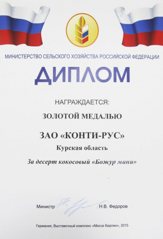 Gold Medal at the «Messe-2015» Exhibition in Berlin