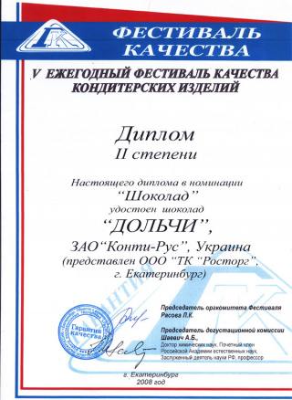 Diploma of Degree II for chocolate ‘Dolci’. V Festival of the confectionery products quality