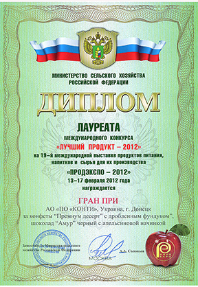 GRAND PRIX at the international contest «The best product», exhibition «PRODEXPO-2012»