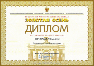 Gold Medal for sweets ‘Grand KONTI’ in the framework of the Exhibition ‘Golden Autumn’