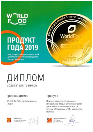ГРАН-ПРИ на конкурсе «Продукт года-2019», выставка «WorldFood Moscow», за печенье «TIMI»