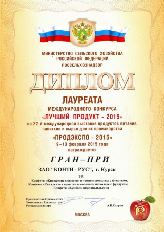 Grand Prix at the «Best Product-2015» International Competition, «PRODEXPO» Exhibition
