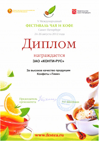 Diploma for the high quality of the sweets «Timi», the 5-th International Tea and Coffee Festival