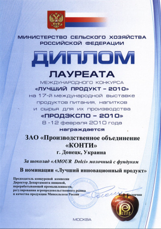 Laureate Diploma – chocolate ‘AMOUR Dolci’, contest ‘The best product-2010’, Exhibition ‘PRODEXPO’