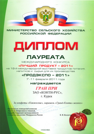 Grand Prix at the international contest ‘The best product-2011’, Exhibition ‘PRODEXPO’