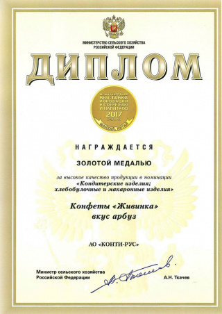 Gold medal at the «SIAL» China 2017 exhibition for «Zhivinka» candies