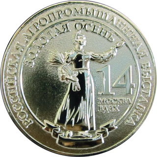 Серебряная медаль на выставке «Зеленая осень-2014»