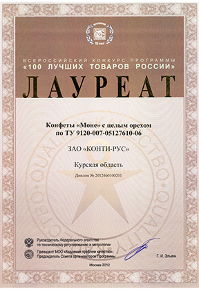 Laureate of the program «100 best products of Russia» are sweets Mone with a whole nut