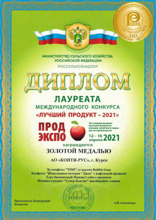 Gold medal at the international competition «Best Product-2021», exhibition «PRODEXPO», for «TIMI» candies.