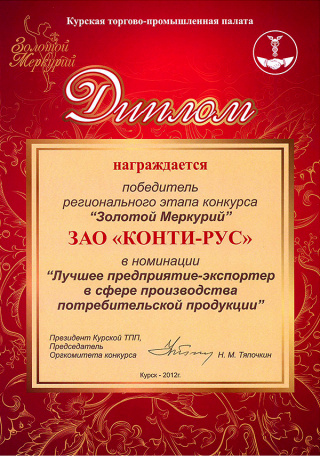 Certificate of the winner of the contest «Golden Mercury»