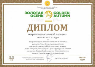 Золотая медаль на выставке «Золотая осень-2018»