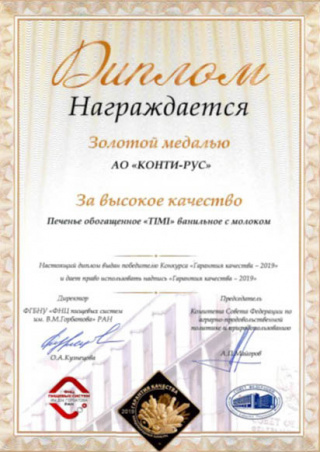 Gold medal at the «Quality Guarantee-2019» competition for «TIMI» cookies.