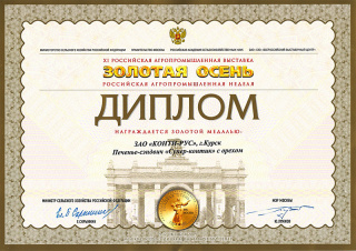 Золотая медаль за печенье-сэндвич «Супер-Контик», XI выставка «Золотая осень»