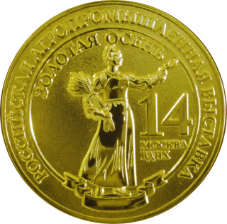 Золотая медаль на выставке «Зеленая осень-2014»