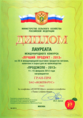 GRAND PRIX at the international contest «The best product», exhibition «PRODEXPO-2013»