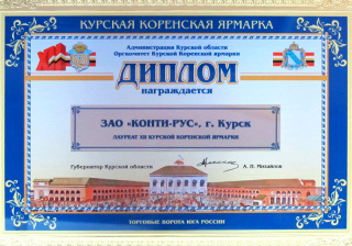 Laureate diploma of the 12-th Kursk Korensk fair
